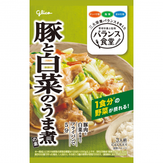 バランス食堂 豚と白菜のうま煮の素 展開図